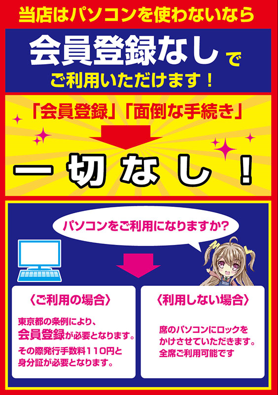 漫画だけなら会員登録不要 ネットカフェ 漫画喫茶 まんがランド錦糸町店 感染防止徹底宣言