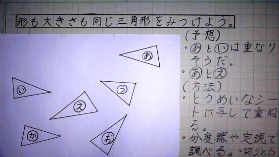 ５年算数 図形の角と合同 1 形も大きさも同じ三角形を見つけよう 授業ランド
