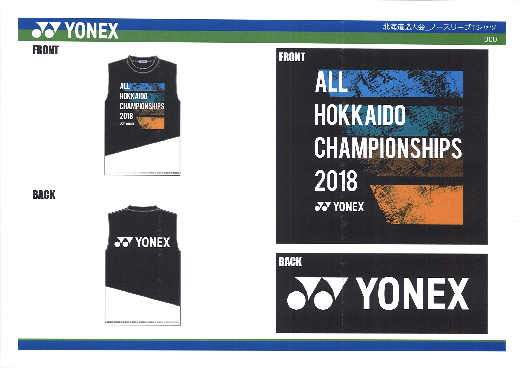 YONEX 北海道大会 記念Tシャツ | ガット張りならイトースポーツ