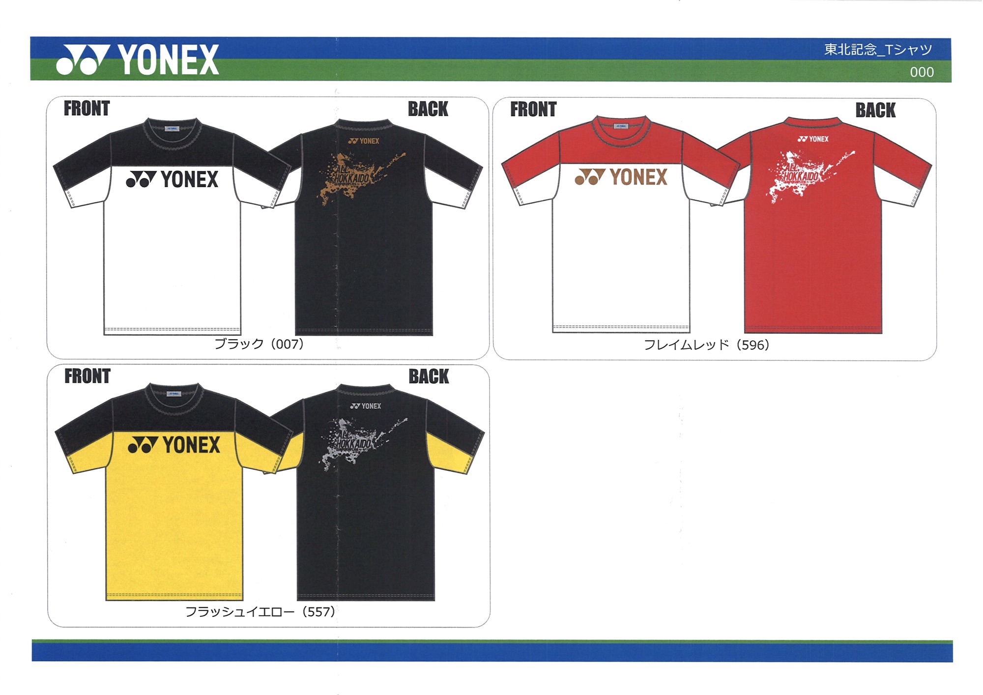 YONEX 北海道大会 記念Tシャツ | ガット張りならイトースポーツ