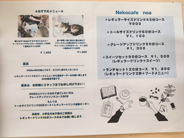 メニュー 猫カフェnoa メニュー 猫カフェnoa