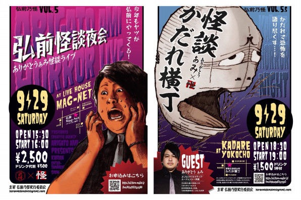 弘前怪談夜会 怪談かだれ横丁 Praxeum Sakura Ray Wave