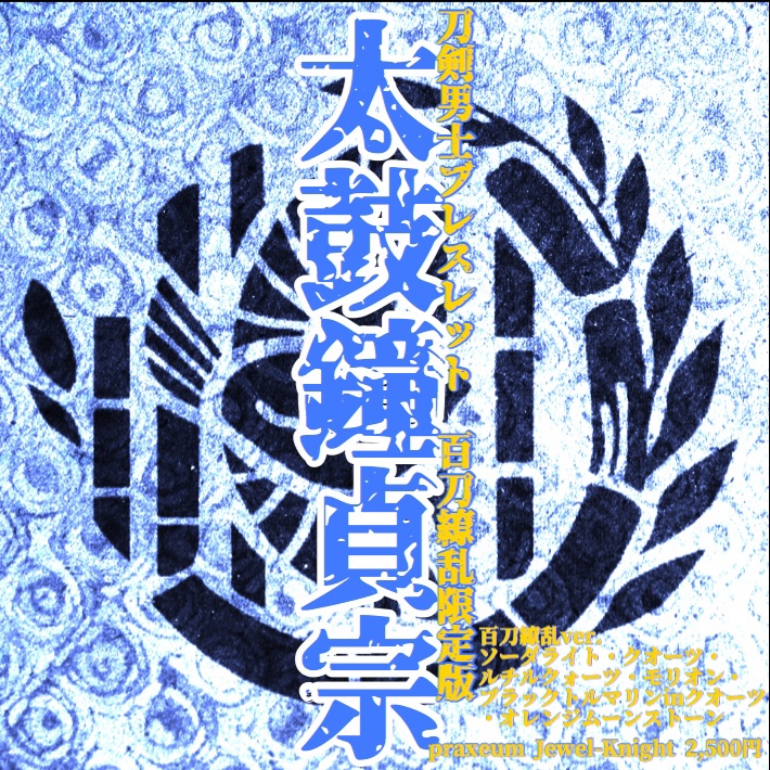 コミケ246 百刀繚乱~奥州遠征~当日 | praxeum × sakura-Ray-wave
