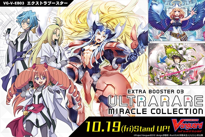 ヴァンガード ウルトラレア ミラクルコレクション 10/19発売！ | BRAVE