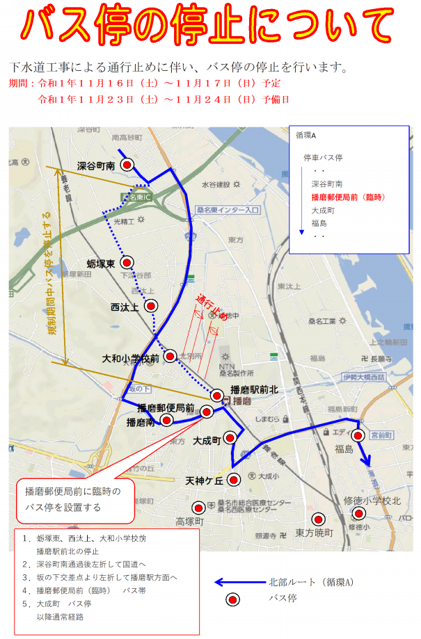 桑名コミュニティバス迂回について 循環ａ 南行き 桑名市播磨処理分区管渠建設工事