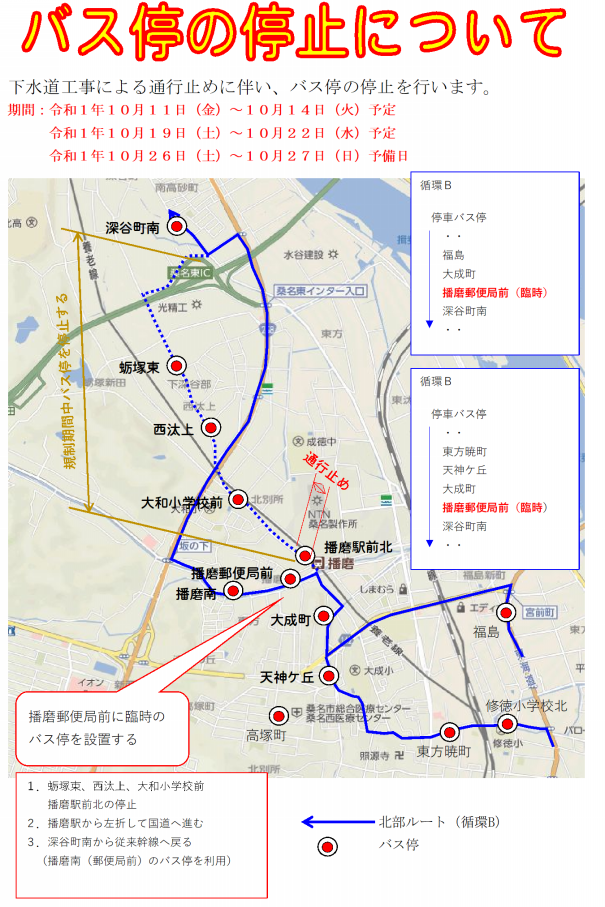 桑名コミュニティバス迂回について 循環b 北行き 桑名市播磨処理分区管渠建設工事