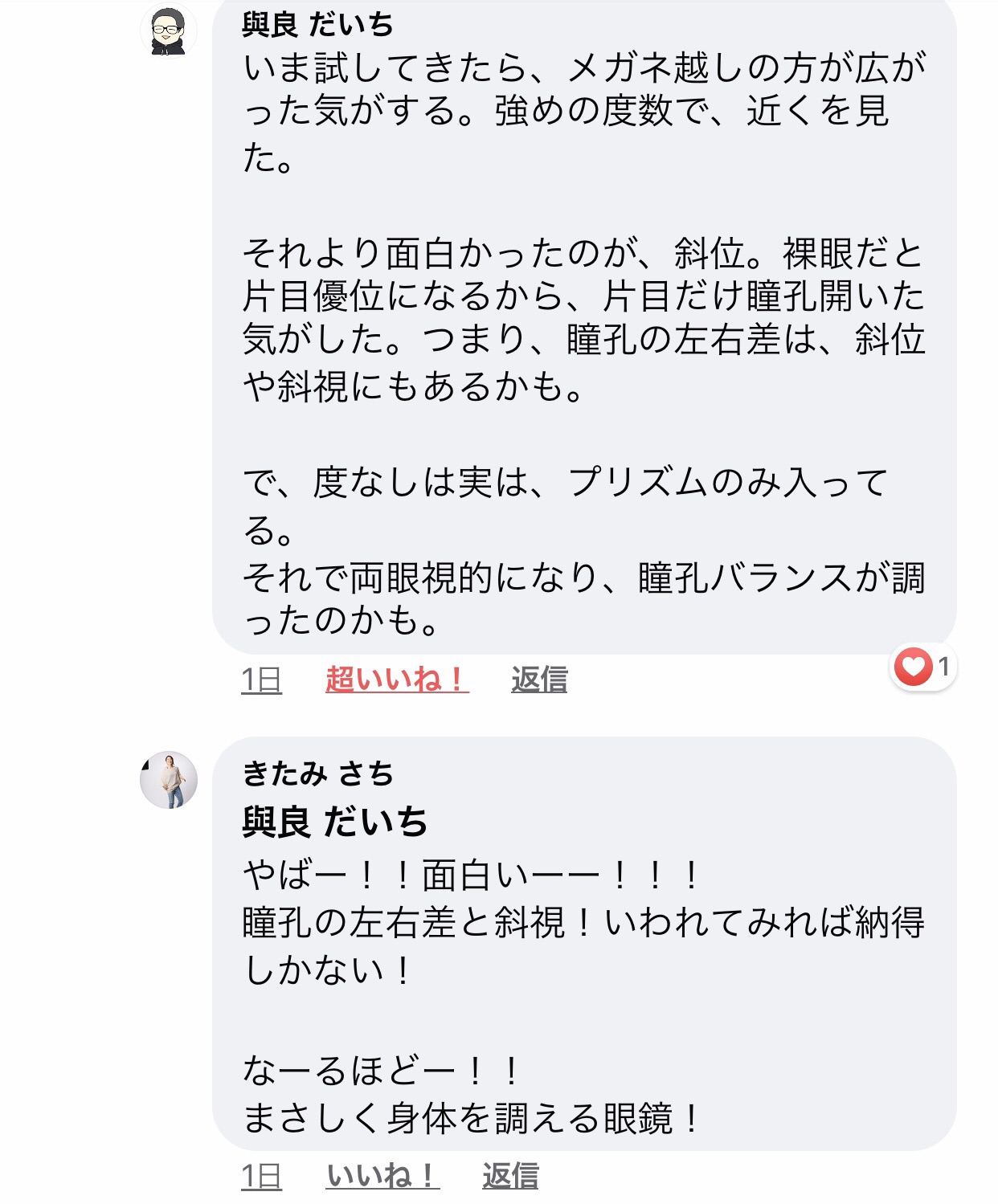 視力変化に思うこと。  Re-self