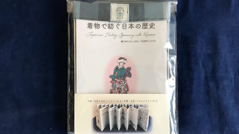 着物で紡ぐ日本の歴史 完成 Artisan Katsuko