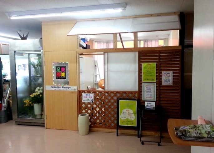 足もみ専門店 そく楽
