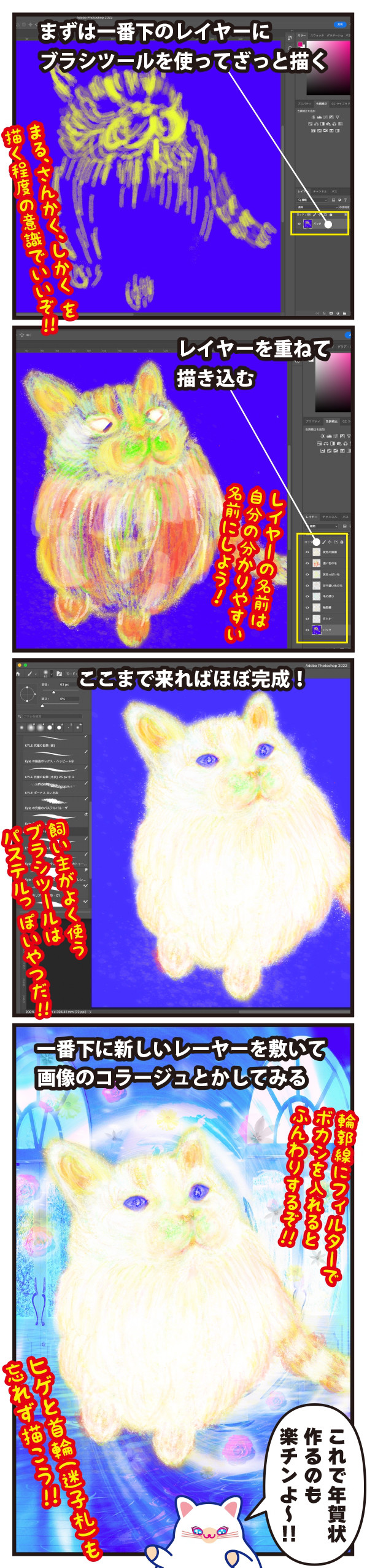 簡単 図説 にゃんにゃんお絵かきphotoshop Subcelebrity Race サブセレ