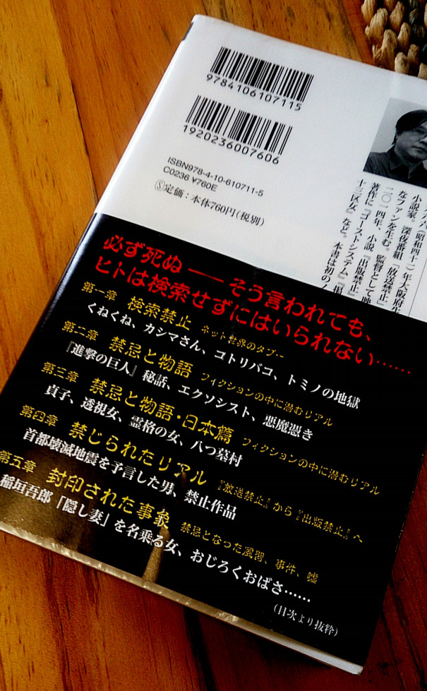 長江俊和さんの 検索禁止 新潮社 を読んで Subcelebrity Race サブセレ