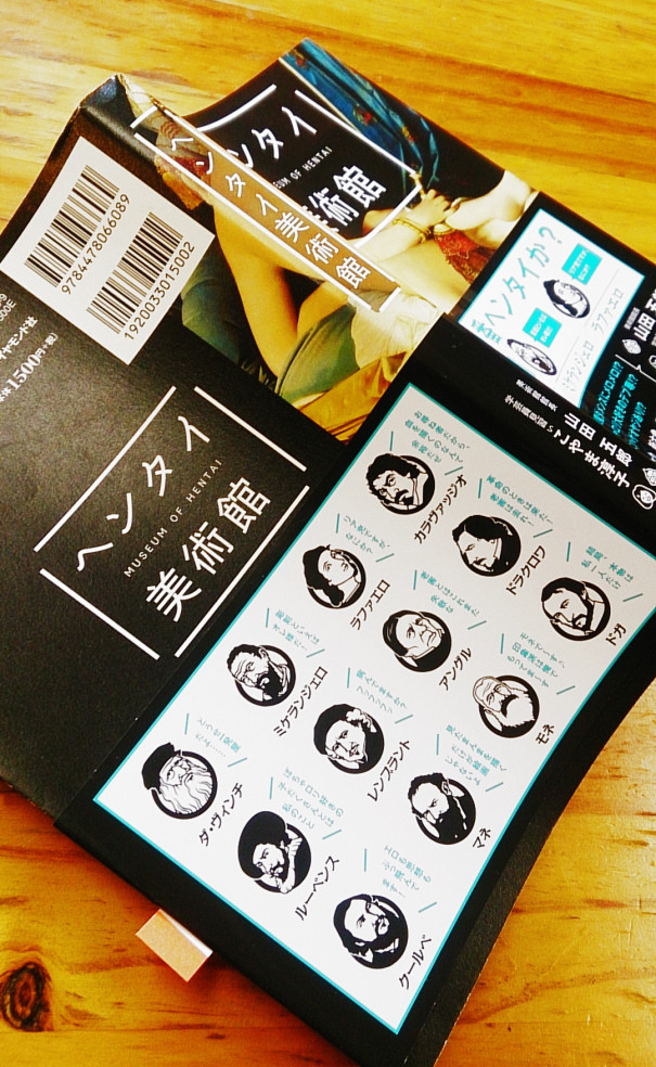 山田五郎 こやま淳子 ヘンタイ美術館 ダイヤモンド社 を読んで Subcelebrity Race サブセレ