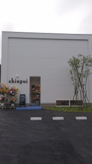 Chinpui 旭市の美容室