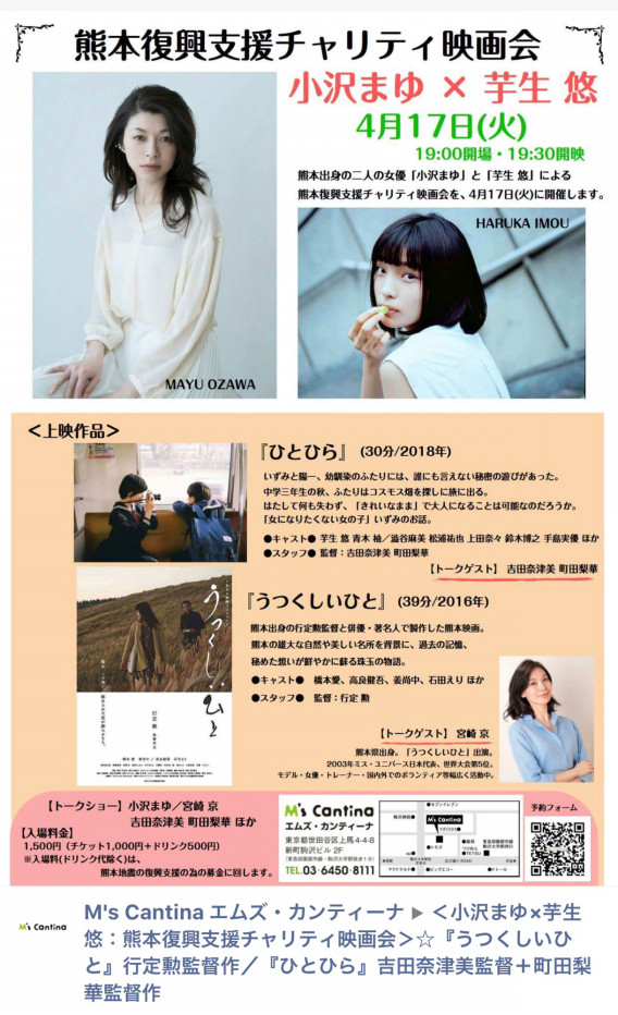 熊本復興支援チャリティ映画会 永野絵梨奈 の 素敵な おもちゃばこ