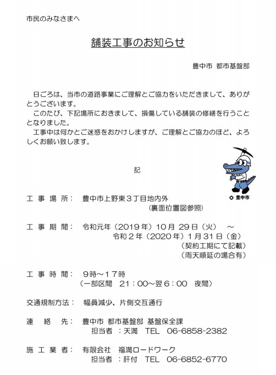 道路舗装工事のお知らせ 上野丘自治会