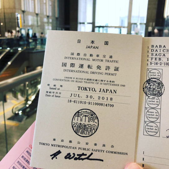 第25回 国際免許証取得 馬場大地の初めて 以前のお金の話 第25回 国際免許証取得 馬場大地の初めて 以前のお金の話