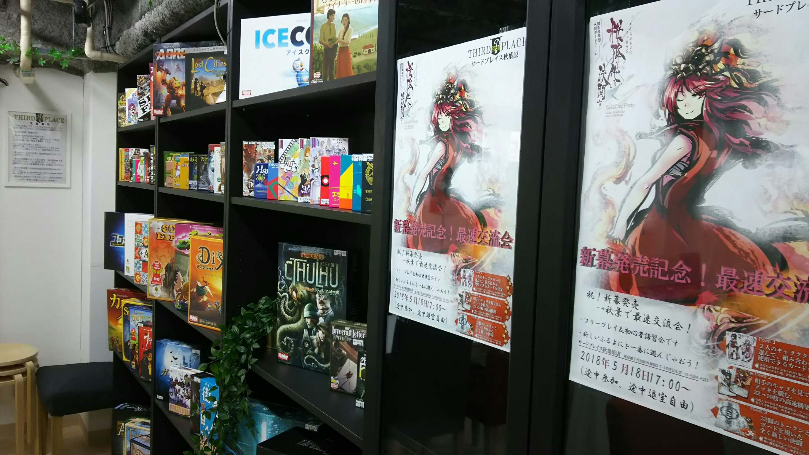 ボードゲームショップ スペース サードプレイス秋葉原