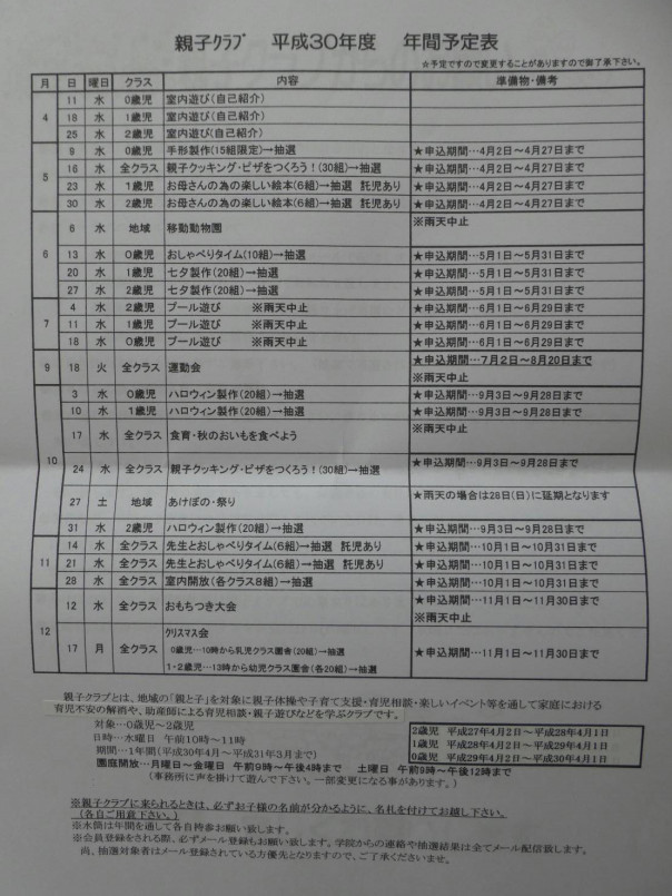 平成30年度 あけぼの 幼保学院さんの親子クラブのお知らせです 子育て教育メディア かしまま