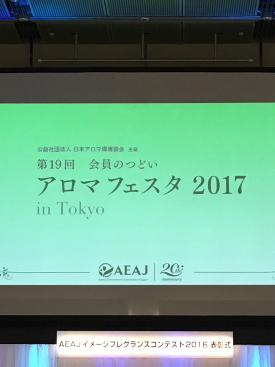 第１９回 アロマフェスタ Aeaj Sunsea Aroma