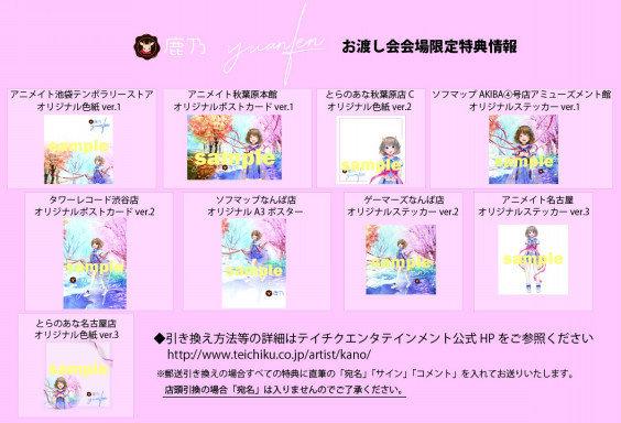 鹿乃 Yuanfen 発売記念イベントに関して 鹿乃 Official Site