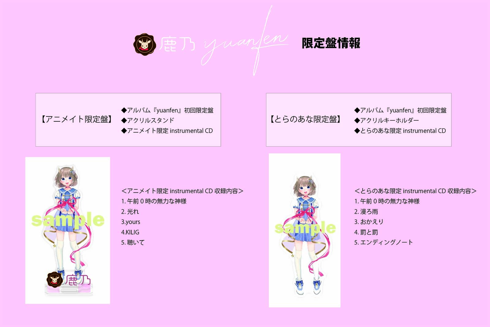 特典絵柄公開＆リリースイベント発表！ | 鹿乃 official site