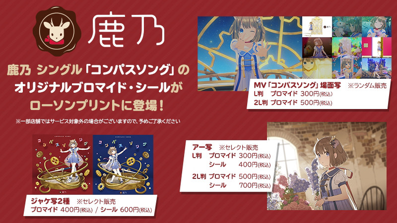ローソンプリントに鹿乃が登場 鹿乃 Official Site ローソンプリントに鹿乃が登場 鹿乃 Official Site