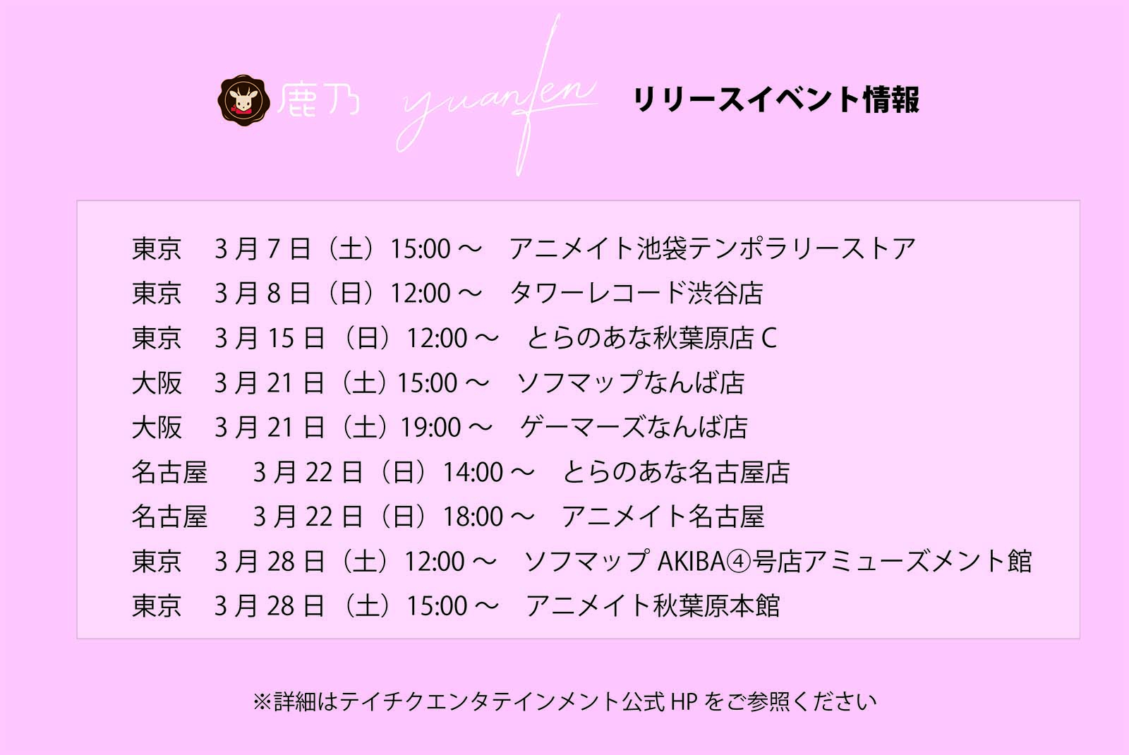 特典絵柄公開＆リリースイベント発表！ | 鹿乃 official site