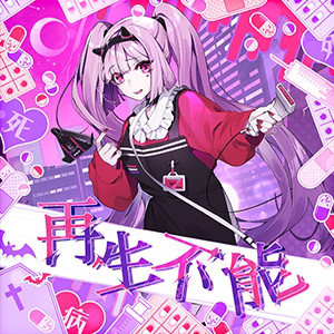 鹿乃が歌唱参加した Chunithm チュウニズム の楽曲が公開 鹿乃 Official Site