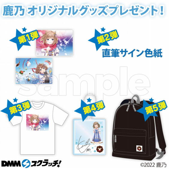 鹿乃のDMMグッズくじ販売決定！ | 鹿乃 official site 