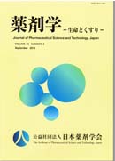 薬剤 学 雑誌