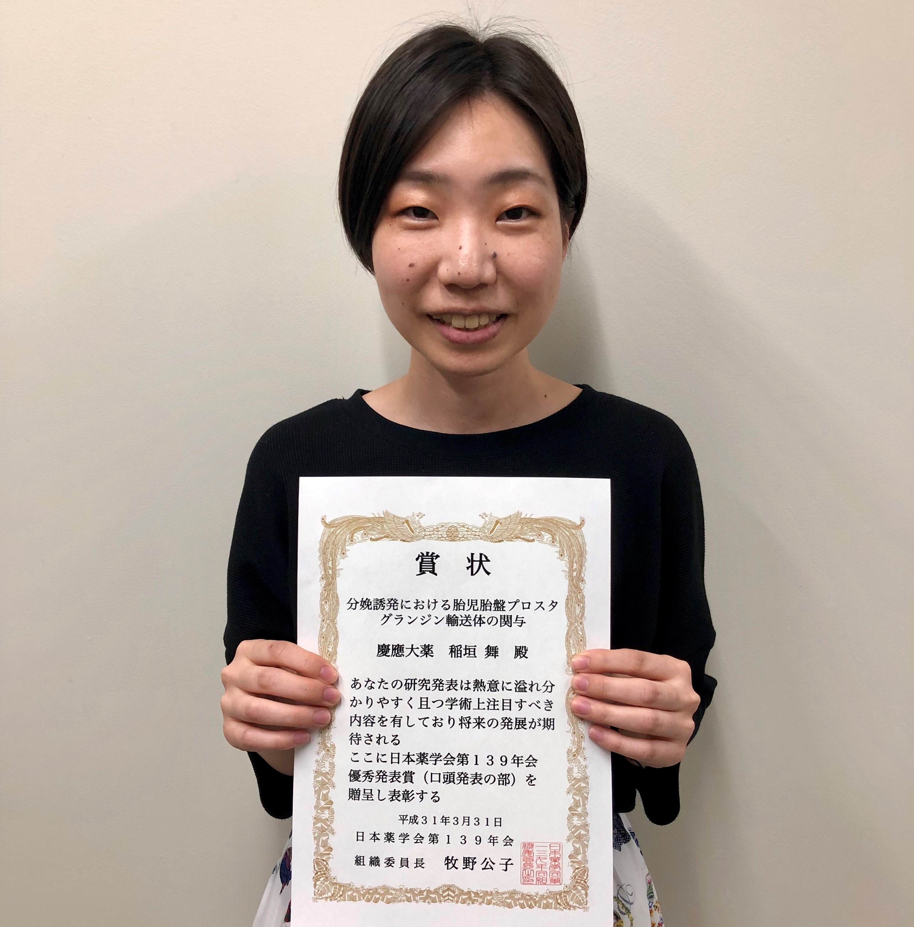 日本薬学会第139年会学生優秀発表賞 口頭発表 慶應義塾大学薬学部薬剤学講座