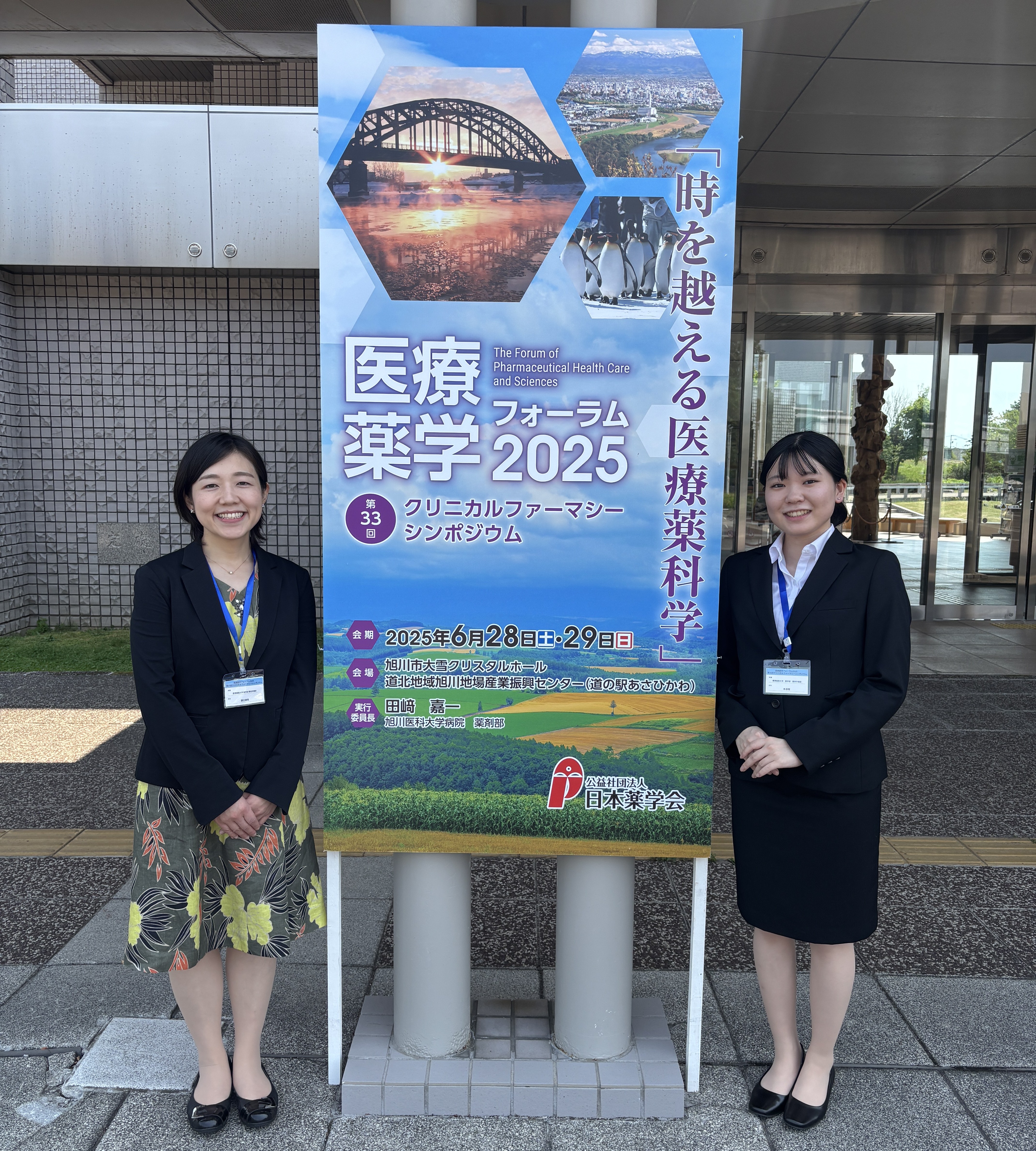 医療薬学フォーラム2025/第33回クリニカルファーマシーシンポジウム