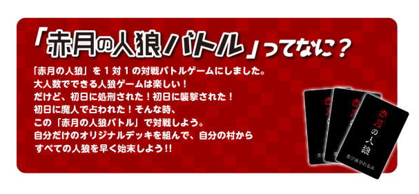 赤月の人狼バトル Shop Game Creators Plus 赤月の人狼バトル Shop Game Creators Plus