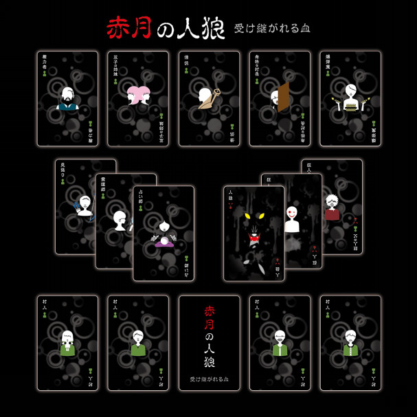 赤月の人狼 Shop Game Creators Plus 赤月の人狼 Shop Game Creators Plus