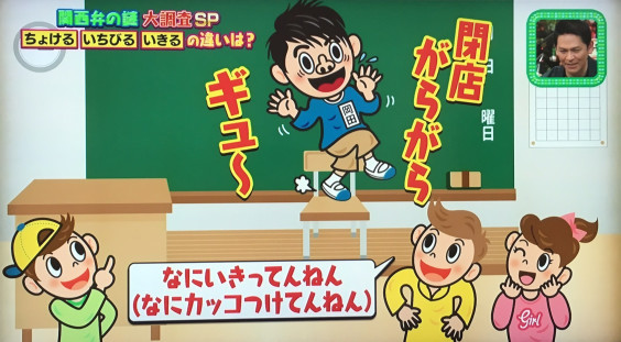 関西テレビ ちゃちゃ入れマンデー 関西弁の謎spのイラスト Fuumiing Brand 関西テレビ ちゃちゃ入れマンデー 関西弁の謎spのイラスト Fuumiing Brand