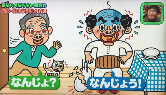 関西テレビ ちゃちゃ入れマンデー 関西弁の謎spのイラスト Fuumiing Brand