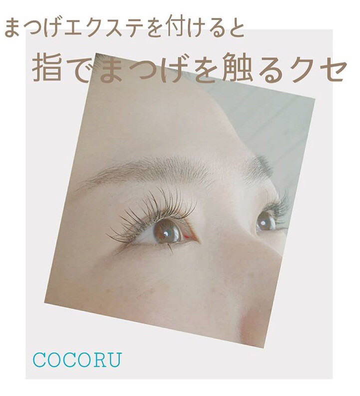 実体験 まつげを触るクセをやめられたワケ Cocoru