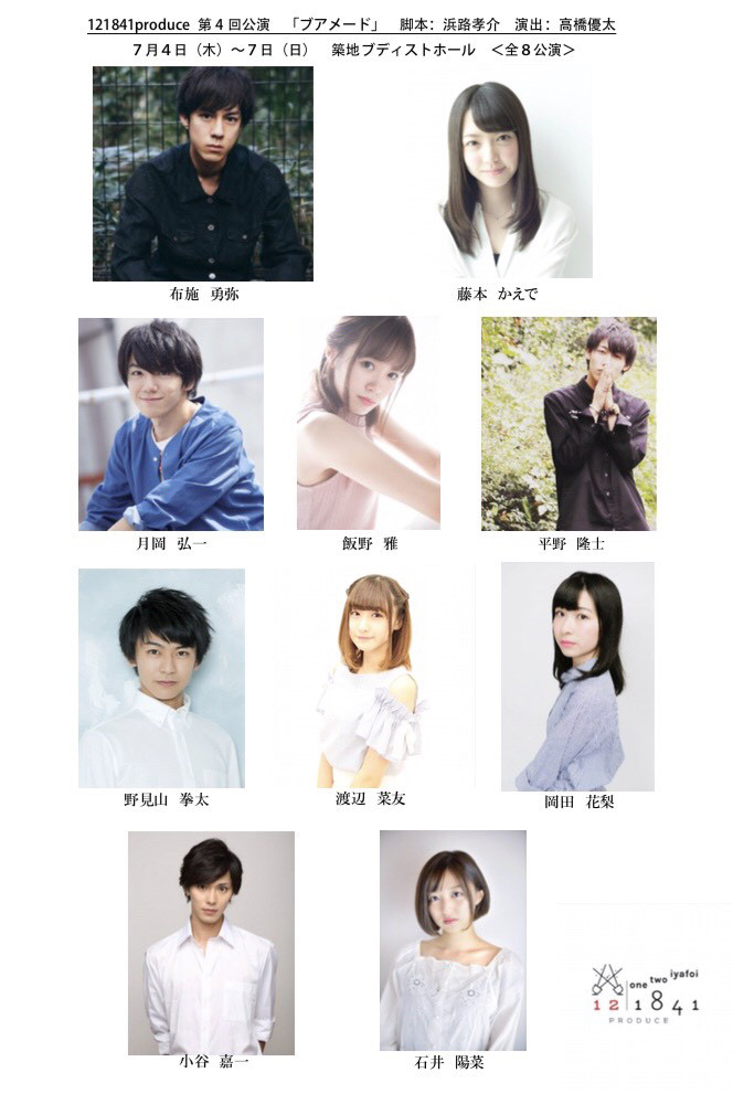 produce 第4回公演 ブアメード メインキャスト発表 produce Official Site produce 第4回公演 ブアメード メインキャスト発表 produce Official Site