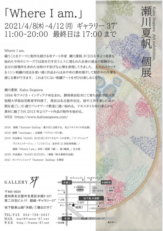 個展where I am. 名古屋 瀬川夏帆