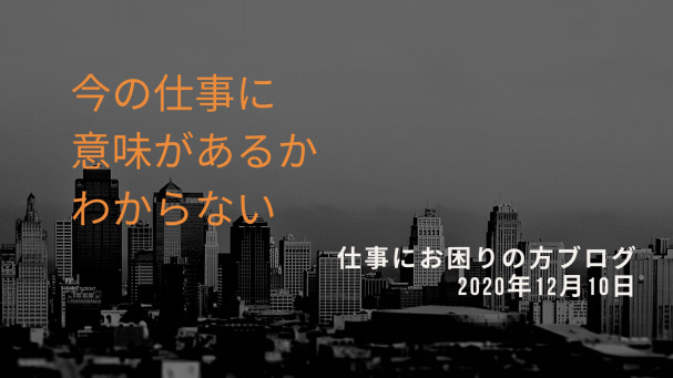 やっている仕事の意味がわからない 自分の役割と活かし方を理解して 自分にとってのやりがい を知る 仕事でお悩みの方へ