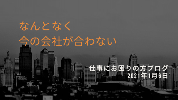 会社が好きになれない 理由がわからないけど職場に違和感を感じてしまったら 仕事でお悩みの方へ