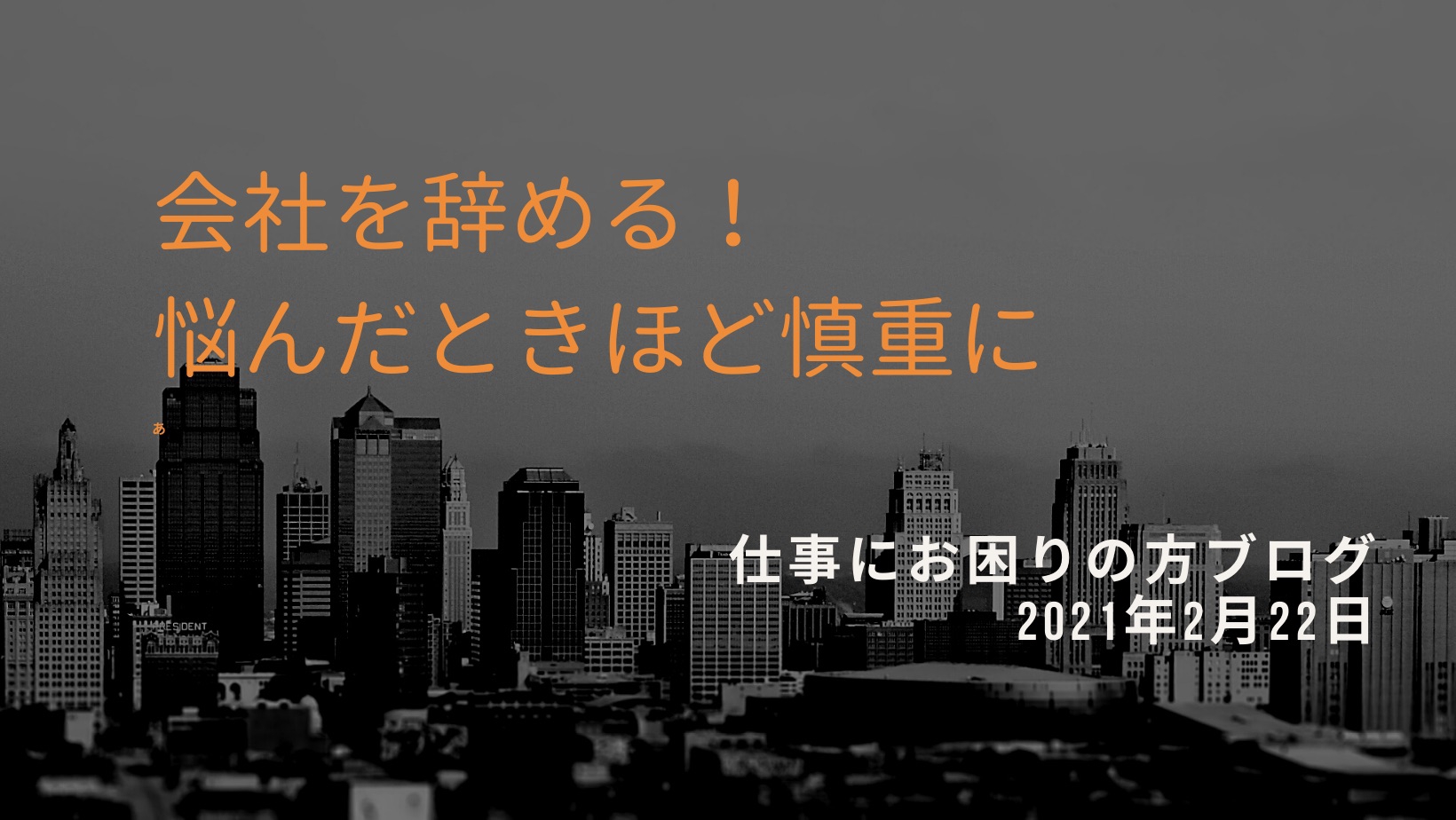 黙々 と 仕事 を する 人