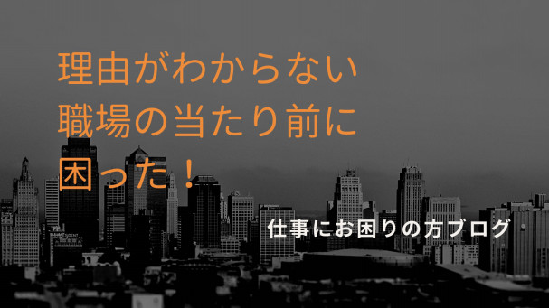 やらされる仕事と自分からする仕事の違い 何でやって当たり前なの 理由がわからない時に 仕事でお悩みの方へ