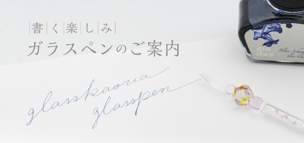 Glass Pen Atelier Glasskaoria