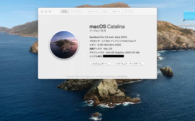 Catalina】サポート外のMacをCatalinaにアップグレートした話 | プロ