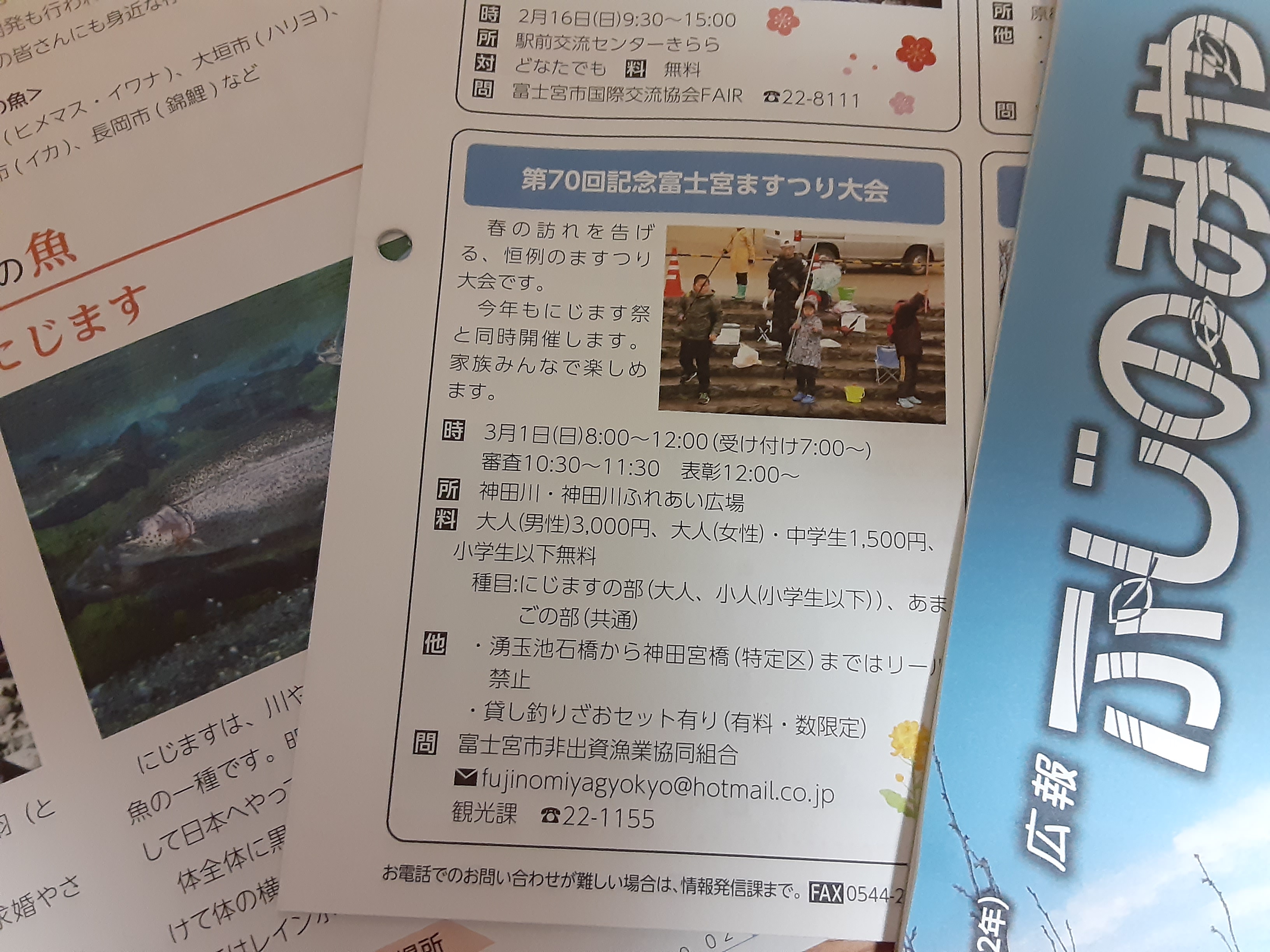 富士宮市非出資漁業協同組合の記事一覧 ページ7 富士宮市非出資漁業協同組合の記事一覧 ページ7