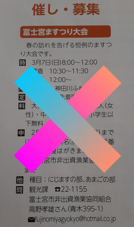 21年02月の記事一覧 富士宮市非出資漁業協同組合