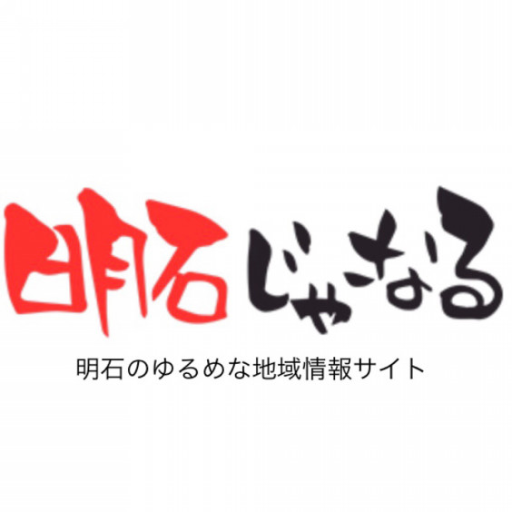 メディア掲載 明石じゃーなる さま タテイト珈琲店 メディア掲載 明石じゃーなる さま タテイト珈琲店