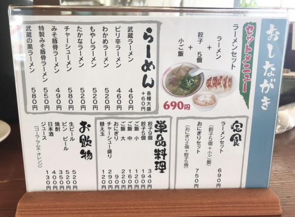 大牟田グルメ 武蔵ラーメン 巡る福岡 大牟田グルメ 武蔵ラーメン 巡る福岡