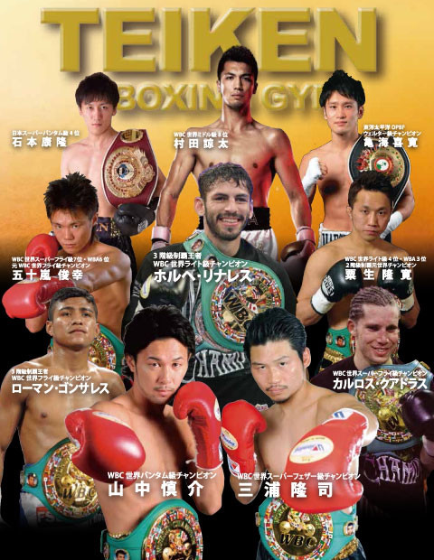 世界王者も輩出している名門ジム 阿加井秀樹ボクシングblog